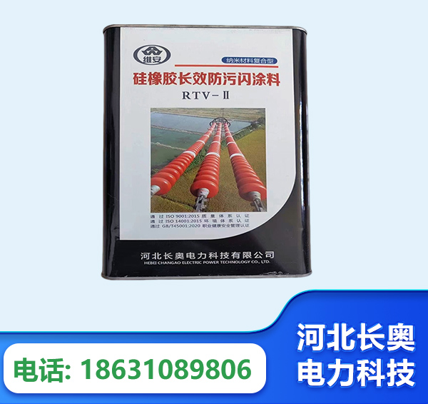 佳木斯硅橡胶长效防污闪涂料
