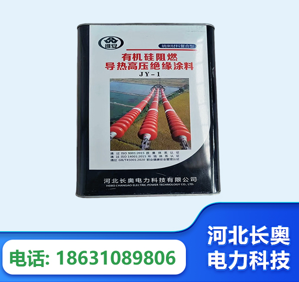 佳木斯有机硅阻燃导热高压绝缘涂料