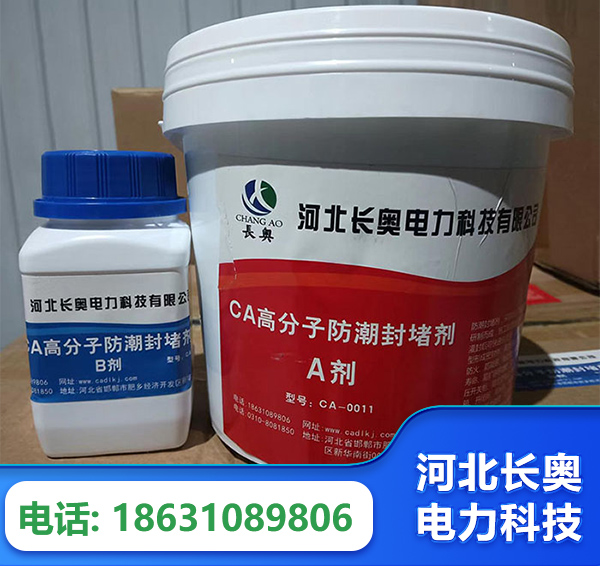 佳木斯防潮封堵剂